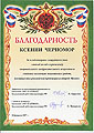 Благодарность