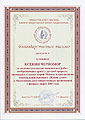 Благодарственное письмо