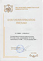 Благодарственное письмо