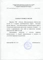 Благодарственное письмо 