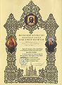 Благодарственное письмо