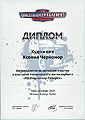 Диплом Олдтаймер галерея 