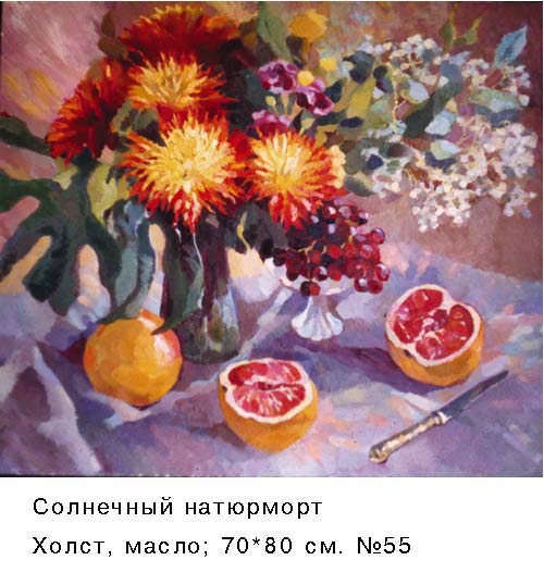 Ксения Черномор - Солнечный натюрморт