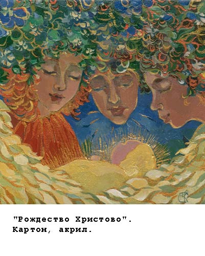Ксения Черномор - Рождество Христово